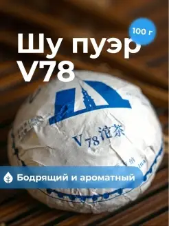 Чай Китайский Шу Пуэр V78, 100 г Art of Tea 18649603 купить за 850 ₽ в интернет-магазине Wildberries