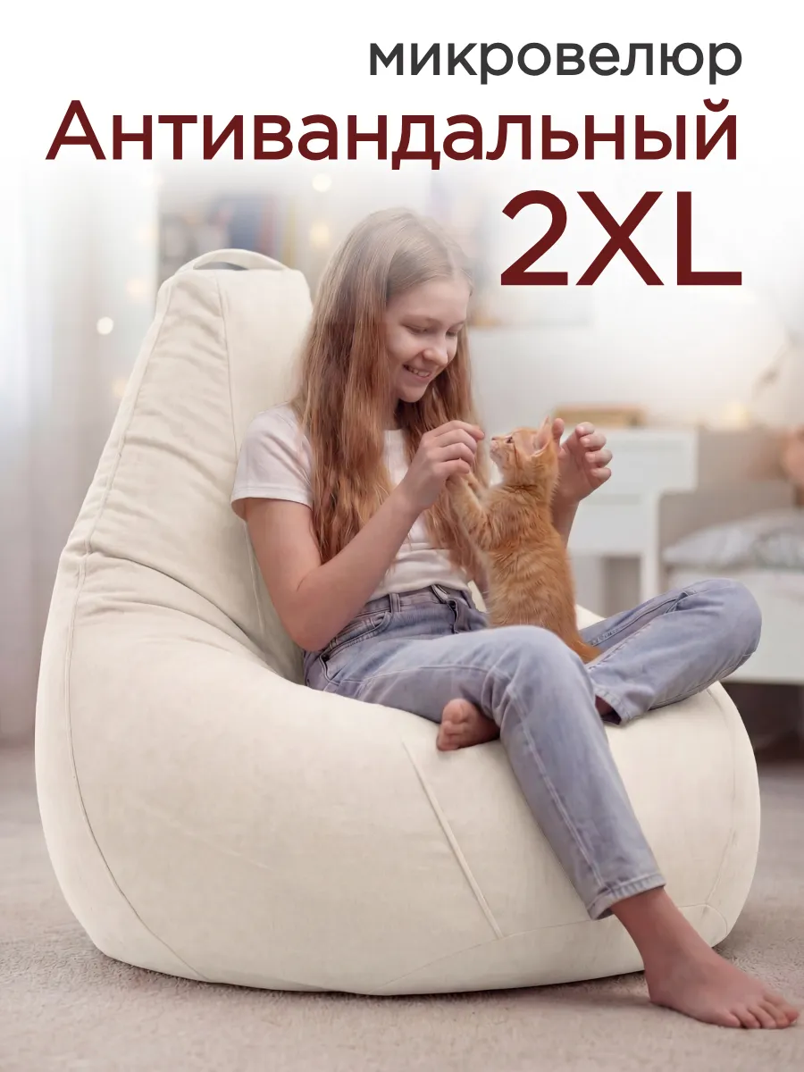 Кресло мешок 2XL микровелюр