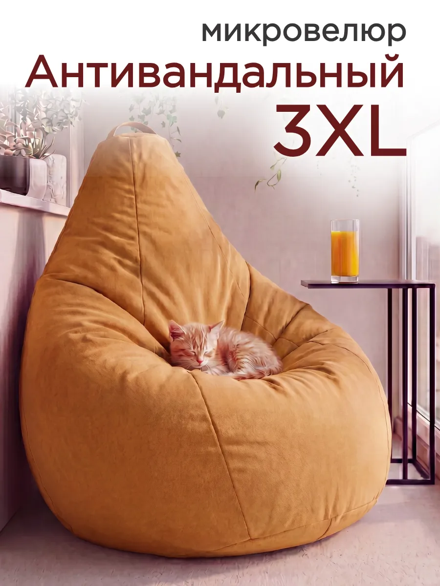Кресло мешок 3XL микровелюр