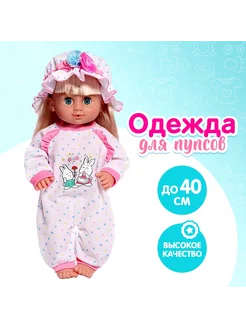 Одежда для кукол пупсов пижама Умелец Я 18650085 купить за 483 ₽ в интернет‑магазине Wildberries