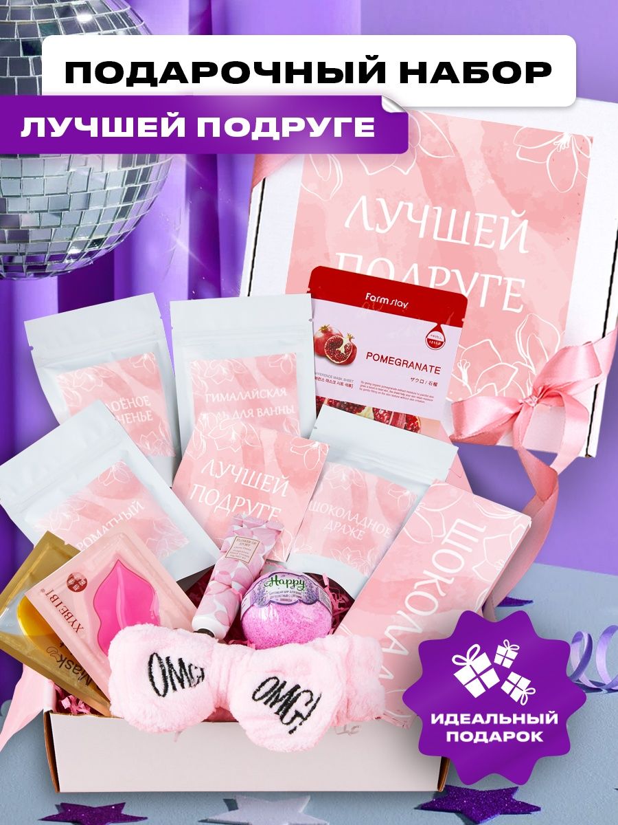 Подарочный набор сладостей лучшей подруге. Подарок подруге Gift Station  18651228 купить в интернет-магазине Wildberries