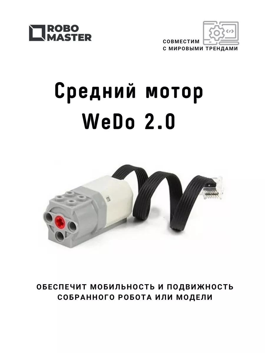 Wedo hot sale 2.0 motor