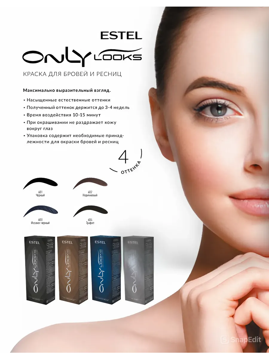 ESTEL Краска Для Бровей И Ресниц ONLY LOOKS Корич И Черн (Наб.2шт)