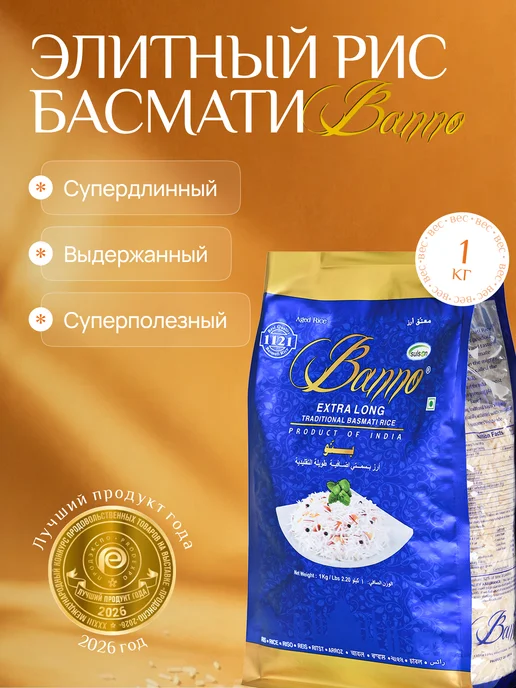 Banno Рис Басмати 1 кг индийский, 1 кг