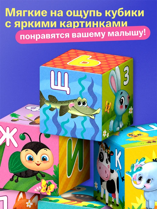 IQ-Zabiaka Мягкие кубики для малышей "Алфавит" 6 штук, 6 шт, фото 2