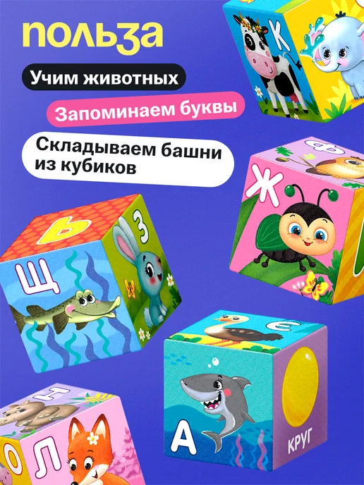 IQ-Zabiaka Мягкие кубики для малышей "Алфавит" 6 штук, 6 шт, фото 3
