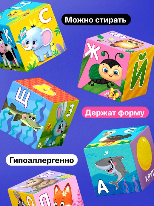 IQ-Zabiaka Мягкие кубики для малышей "Алфавит" 6 штук, 6 шт, фото 4