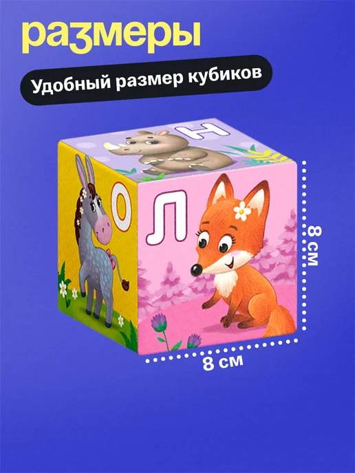 IQ-Zabiaka Мягкие кубики для малышей "Алфавит" 6 штук, 6 шт, фото 6