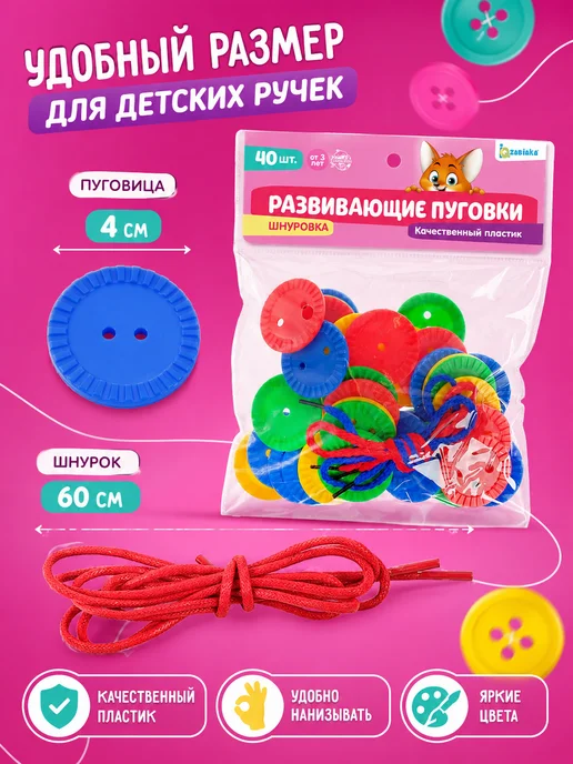 IQ-Zabiaka Шнуровка Развивающие пуговки 24 шт, синий, фото 3