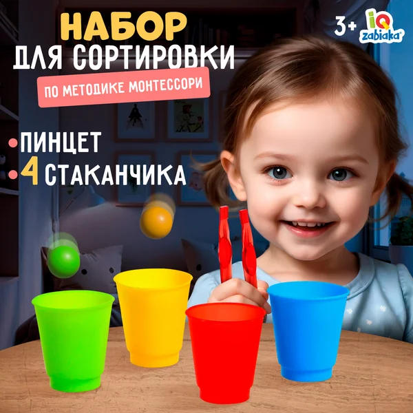 Развивающий набор Сортер тарелочки с пинцетом для малышей