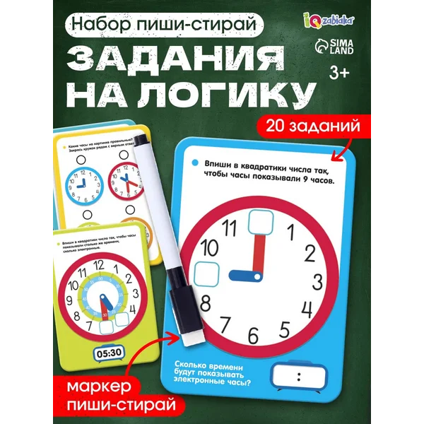 Развивающий Набор Пиши стирай Изучаем время