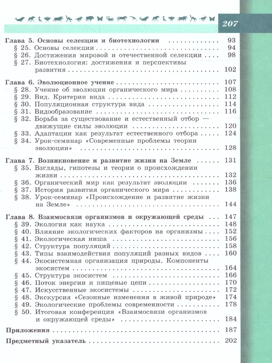 Биология 9 класс. Учебник. ФГОС Просвещение 18657341 купить за 1 225 ₽ в  интернет-магазине Wildberries