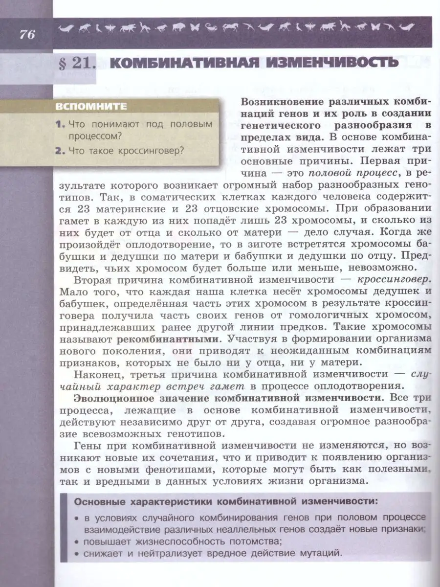 Биология 9 класс. Учебник. ФГОС Просвещение 18657341 купить за 1 254 ₽ в  интернет-магазине Wildberries