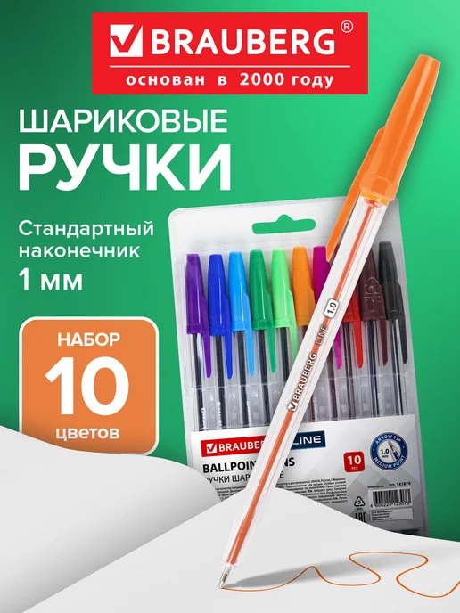 Brauberg Ручки шариковые Набор 10 цветов, 10 цв.