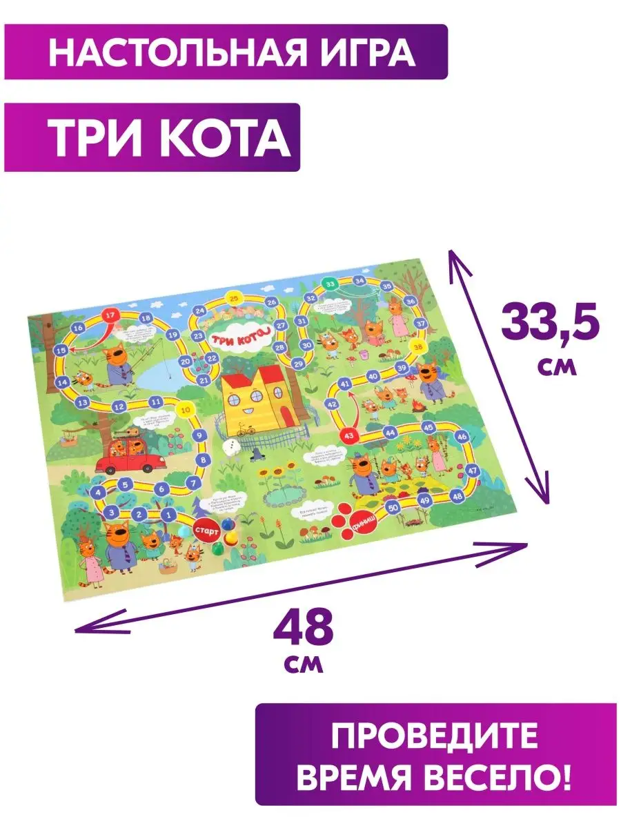 Настольная игра ходилка для детей взрослых Три Кота Prazdnik-X 18658656  купить в интернет-магазине Wildberries