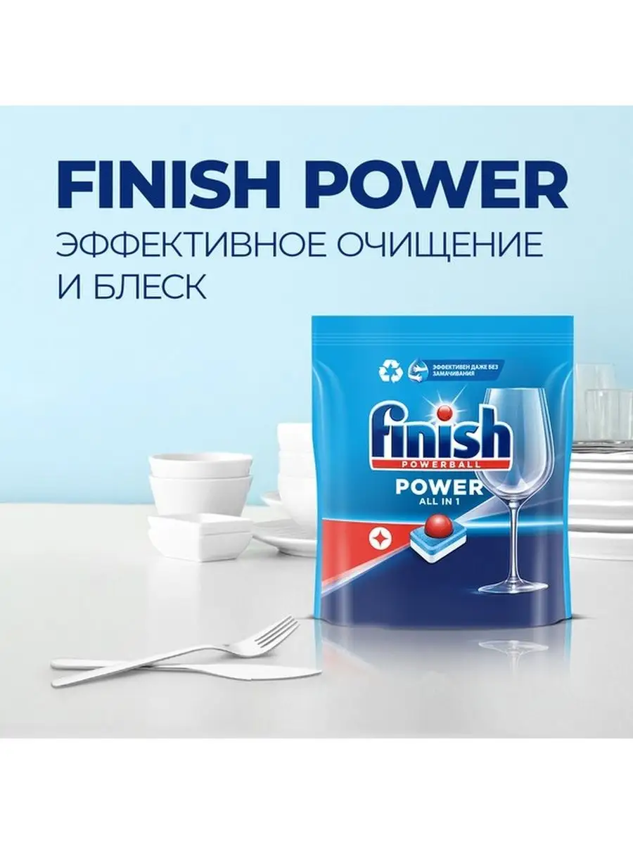 Таблетки для посудомоечной машины Finish Финиш Power 100 FINISH 18659695  купить за 1 672 ₽ в интернет-магазине Wildberries