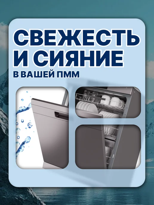 ALIMPHOME Очиститель для посудомоечных машин 250 + 30 мл Набор из 2 шт, 30 мл, 2 шт, фото 2