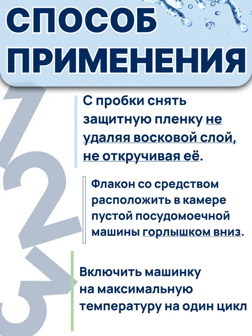 ALIMPHOME Очиститель для посудомоечных машин 250 + 30 мл Набор из 2 шт, 30 мл, 2 шт, фото 3