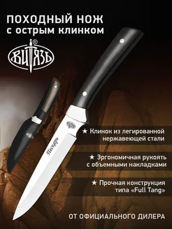 Нож с фиксированным клинком Витязь "Пескарь" B274-34 Ножи Витязь 18660664 купить за 882 ₽ в интернет-магазине Wildberries