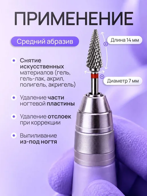 Liara Фреза для маникюра твердосплавная ёлка, вариант, фото 2