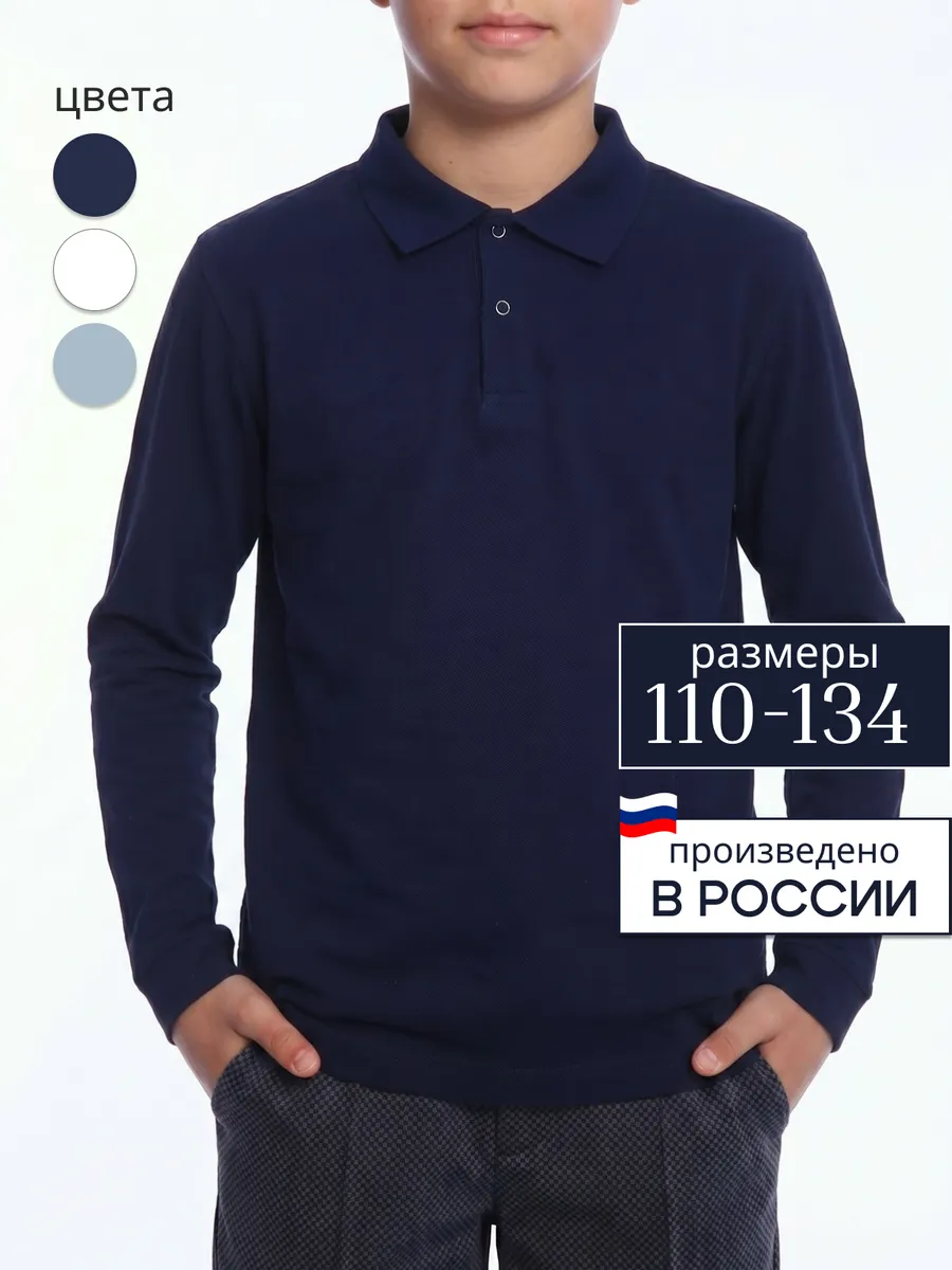 Рубашка поло с длинным рукавом ДО-Детская Одежда. Цвет синий.