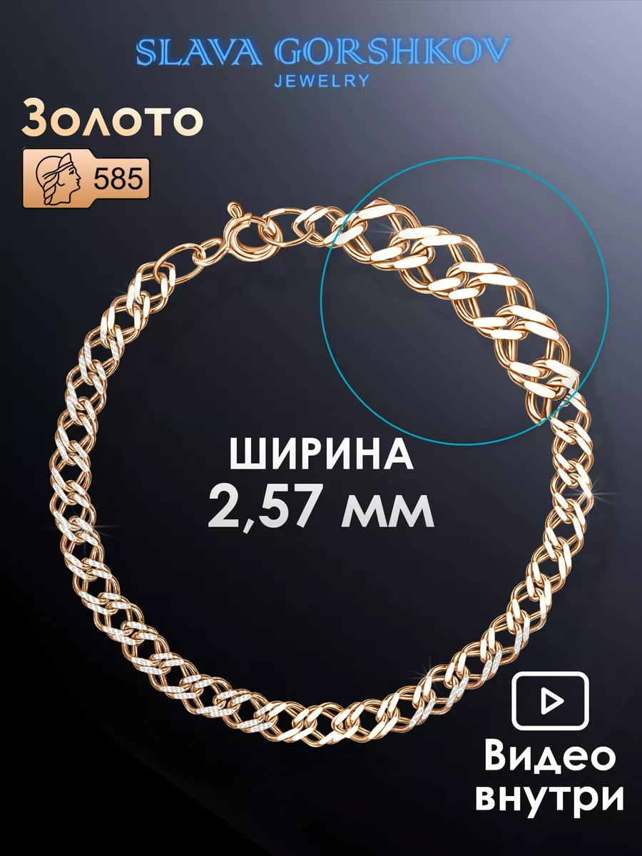Золотой браслет 585 пробы на...