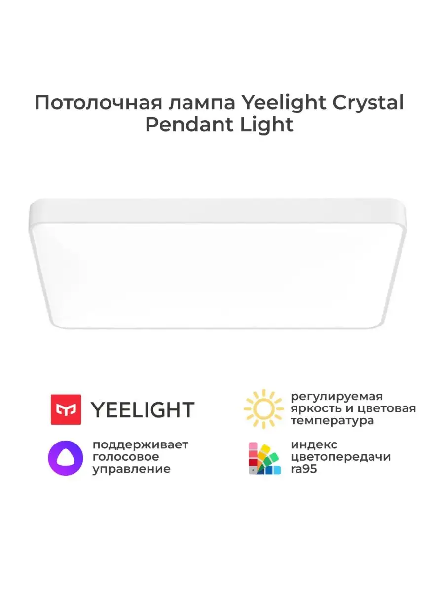 Умный светильник Yeelight Crystal Ceiling Light pro YLXD08YL Yeelight  18670963 купить в интернет-магазине Wildberries