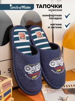 Тапочки домашние Smile of Mister 18671348 купить за 429 ₽ в интернет-магазине Wildberries