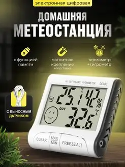 Термометр уличный комнатный метеостанция Оранжевое яблоко 18674079 купить за 515 ₽ в интернет‑магазине Wildberries