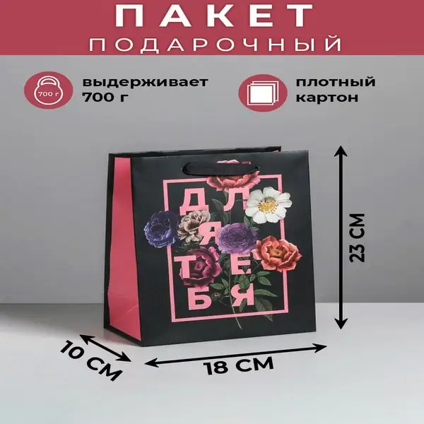 Подарочный пакет ламинированный с надписью