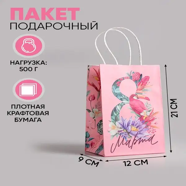 Подарочный пакет бумажный женский с рисунком