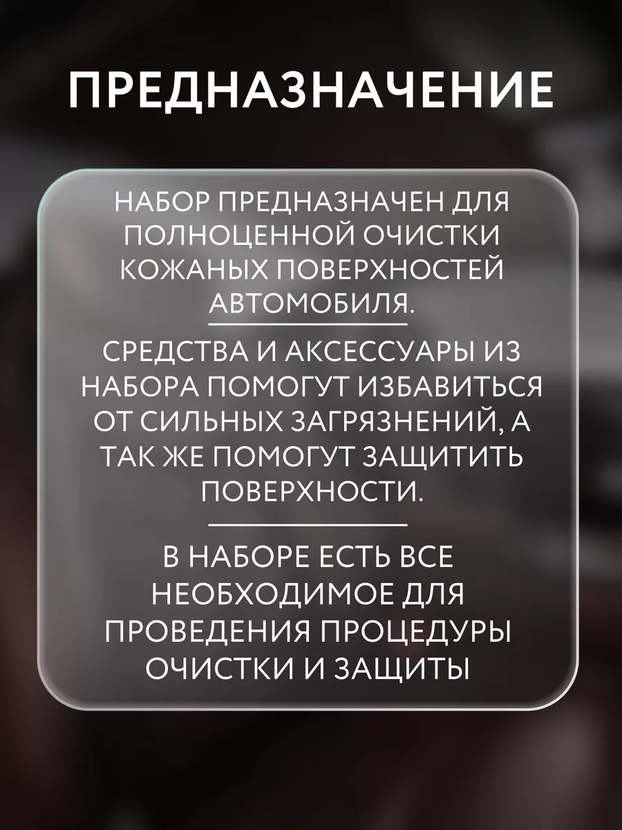 Набор для чистки кожи авто подарочный Smart Open 18674591 купить за 1 603 ₽  в интернет-магазине Wildberries