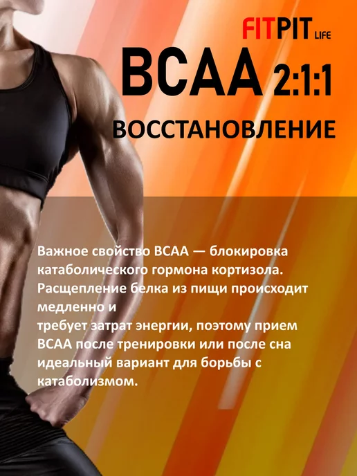 FITPIT Аминокислоты BCAA 2 1 1 200 гр Вишня Сила и восстановление, 200 г, фото 3