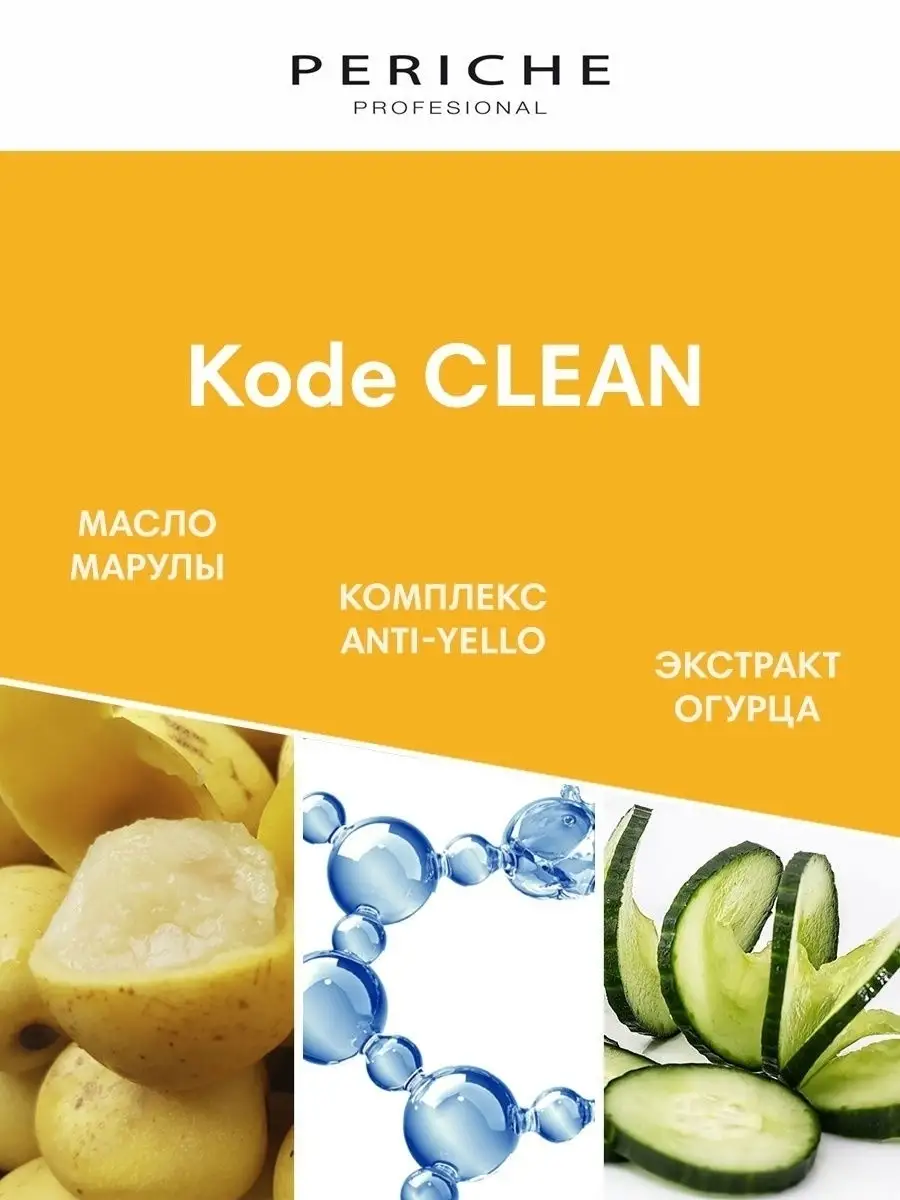 Маска для блондированных волос KODE 