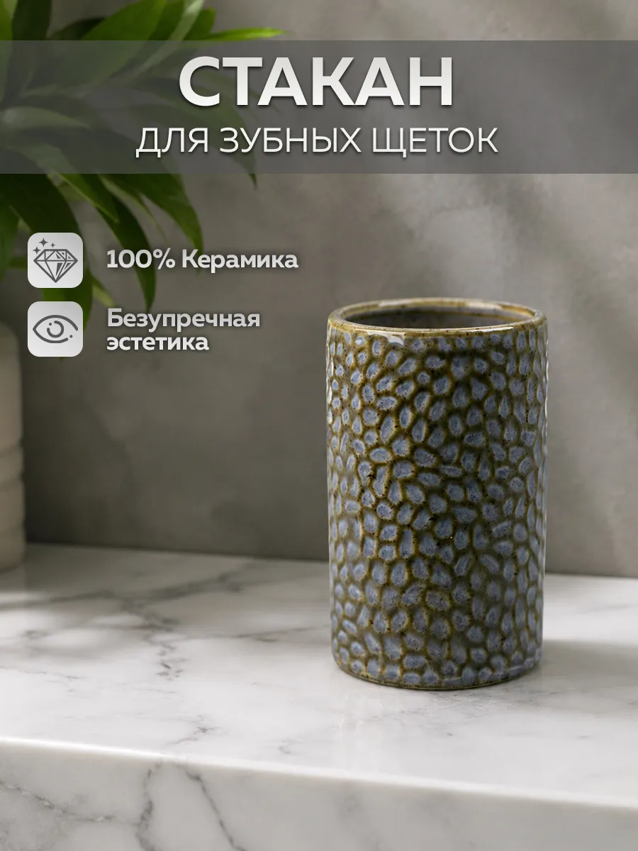 Стакан для зубных щеток