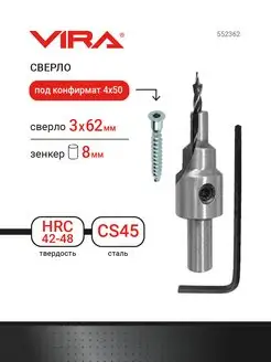 Сверло под конфирмат 4х50 VIRA 18676532 купить за 185 ₽ в интернет-магазине Wildberries