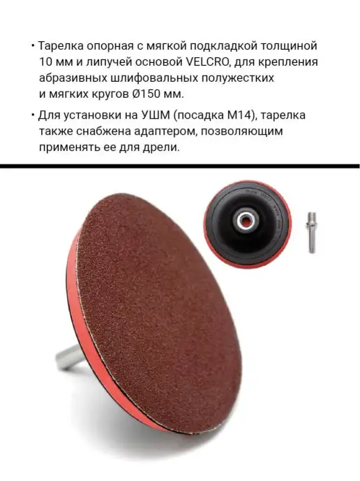 VIRA Тарелка опорная для УШМ и дрели 125 мм, 150, фото 2