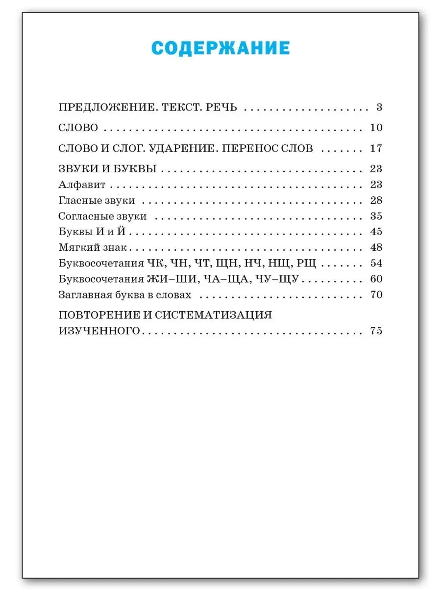 Тренажер по русскому языку. 1 класс ВАКО 18676572 купить в  интернет-магазине Wildberries