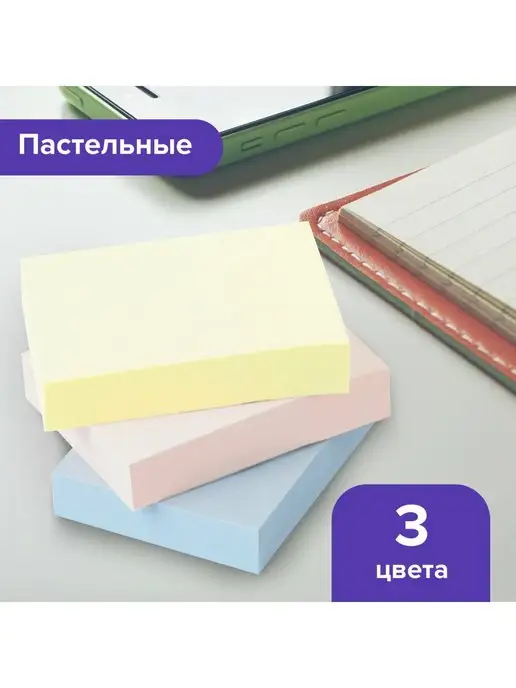 Brauberg Блок для записей заметок самоклеящийся (стикеры), для записей заметок, фото 2