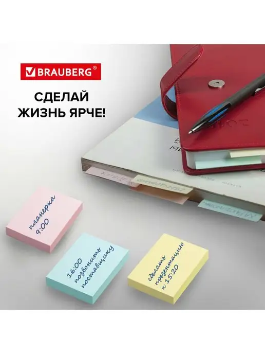 Brauberg Блок для записей заметок самоклеящийся (стикеры), для записей заметок, фото 3