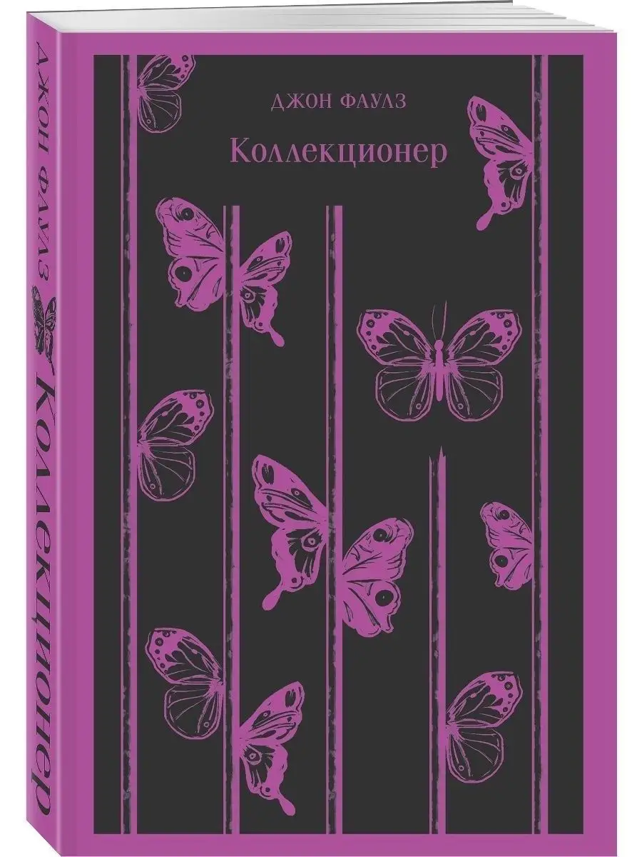 Коллекционер Эксмо 18677430 купить за 430 ₽ в интернет-магазине Wildberries