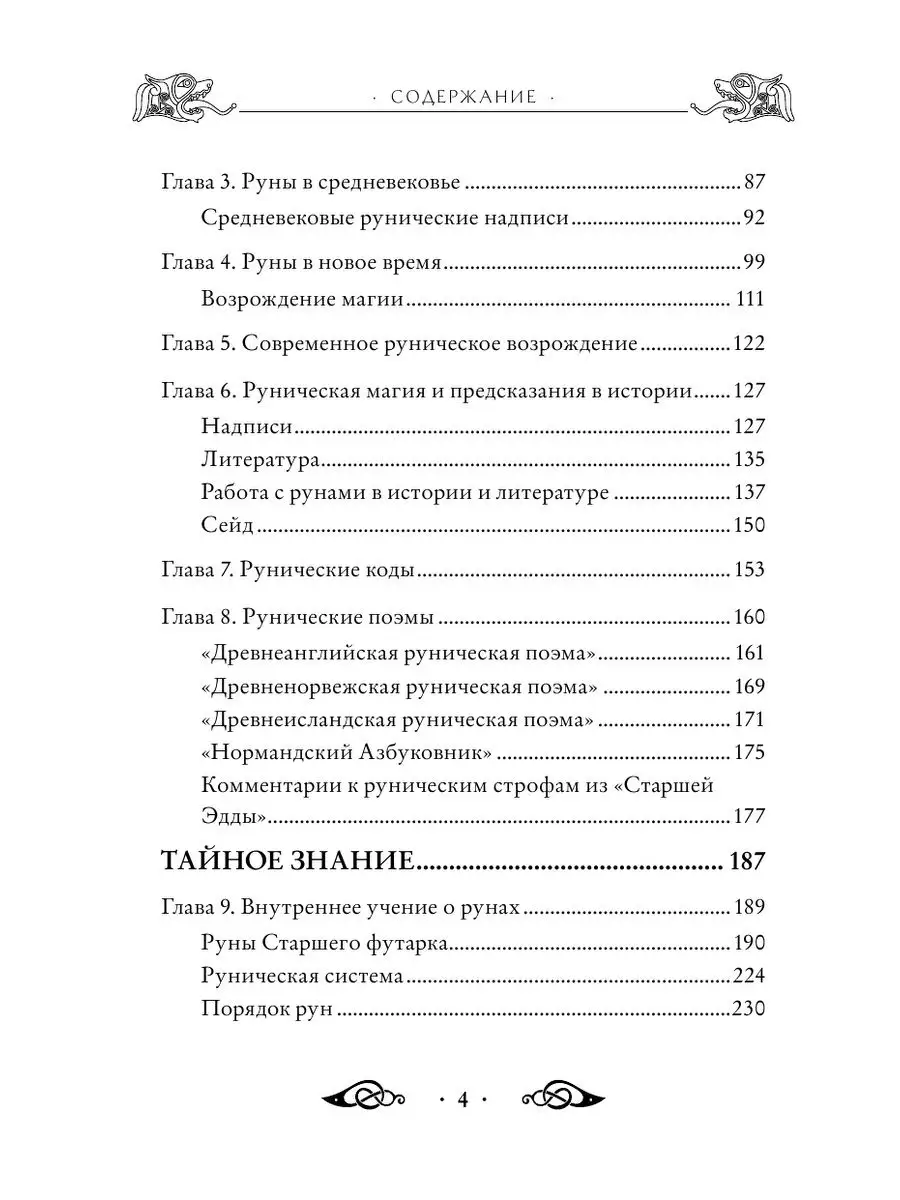 Большая книга рун и рунической магии. Как читать, понимать Эксмо 18677532  купить за 817 ₽ в интернет-магазине Wildberries