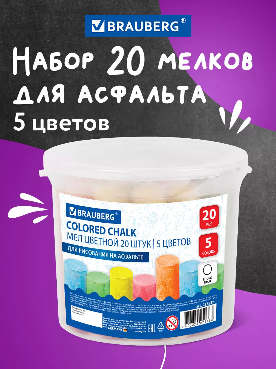 Мел цветной для асфальта, детский, набор 20 штук Brauberg 18678758 купить в  интернет-магазине Wildberries