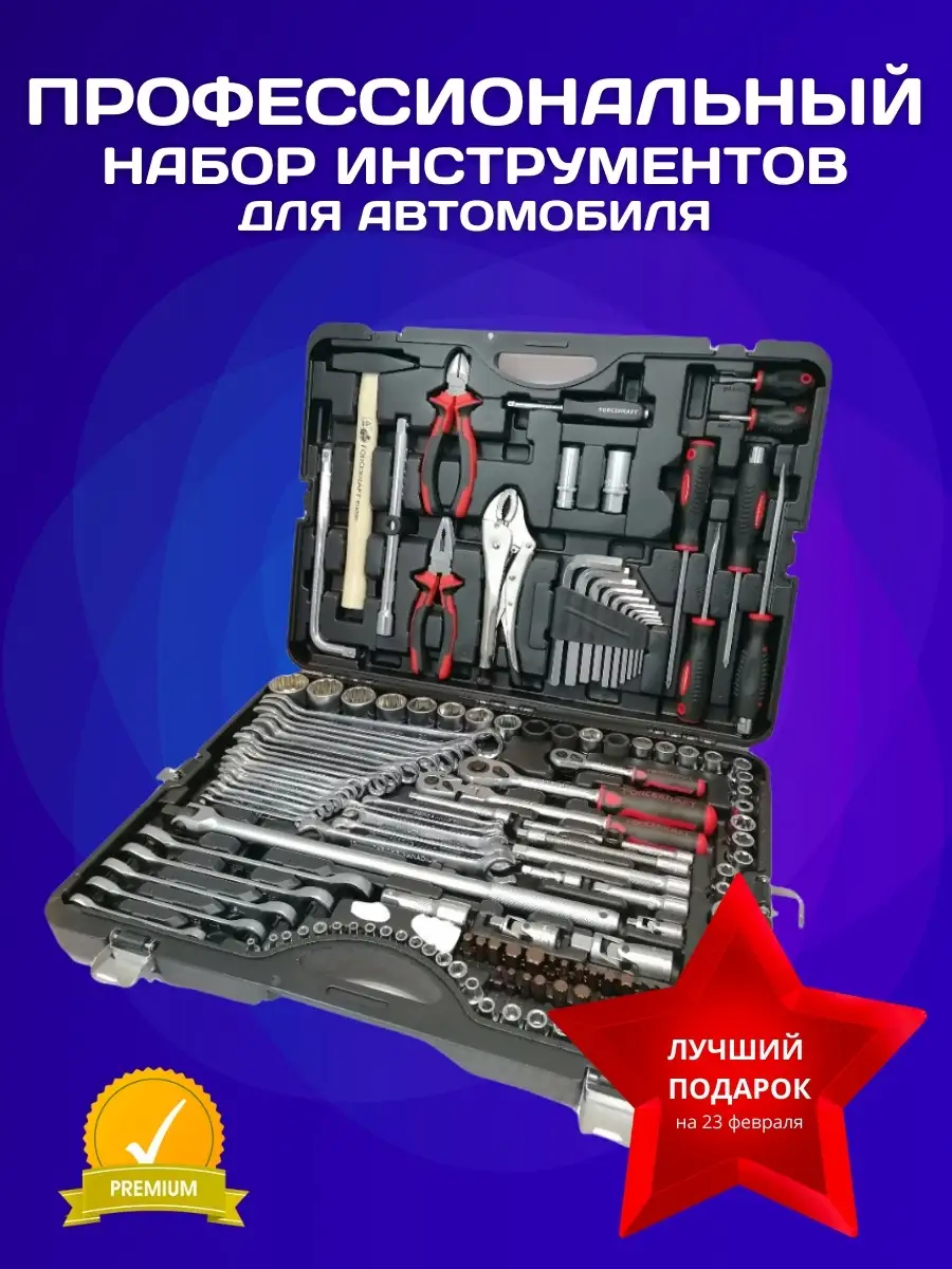 Набор инструментов Forcekraft FK-41421-5 premium FORCE 18678766 купить в  интернет-магазине Wildberries