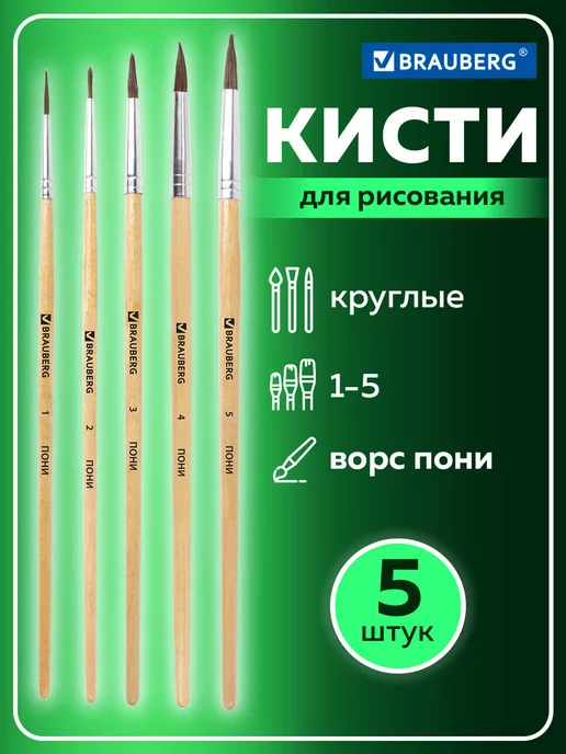 Brauberg Школьные кисти, набор 5 штук, синтетика, 5 шт