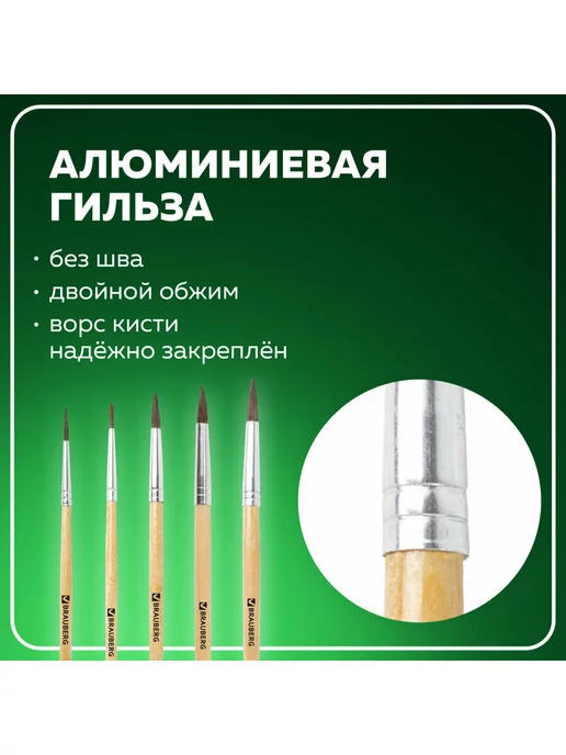 Brauberg Школьные кисти, набор 5 штук, синтетика, 5 шт, фото 3