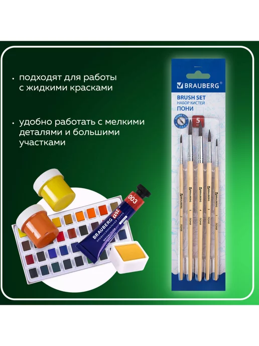 Brauberg Школьные кисти, набор 5 штук, синтетика, 5 шт, фото 6