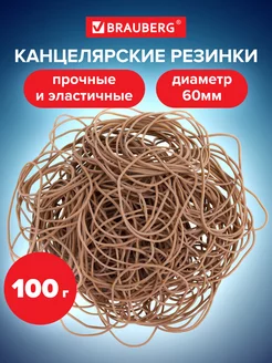 Резинки для денег канцелярские банковские 100 г Brauberg 18680576 купить за 124 ₽ в интернет-магазине Wildberries