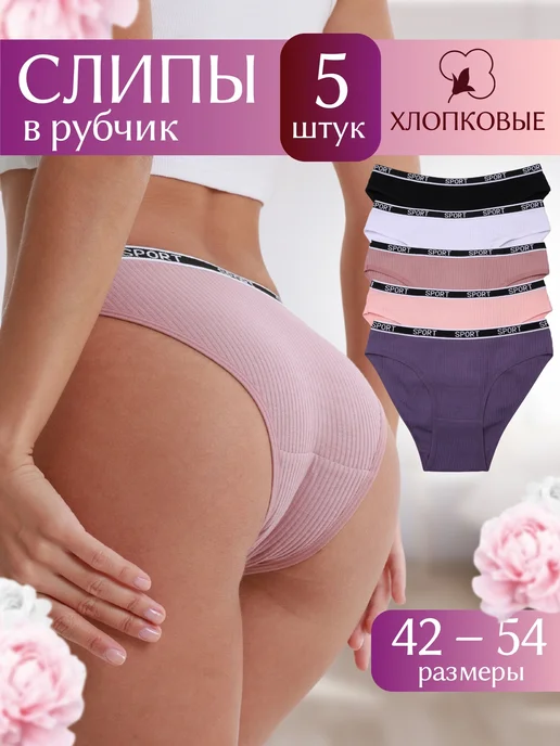 RoDIS Трусы слипы набор 5 штук, белый