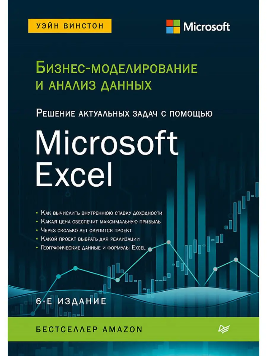 Бизнес-моделирование и анализ данных ПИТЕР 18681913 купить за 1 463 ₽ в  интернет-магазине Wildberries